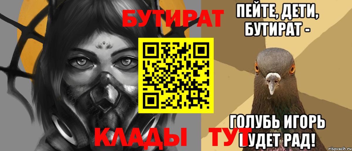 БУТИРАТ  Вход с VPN  Выкса  Бутират буратино 