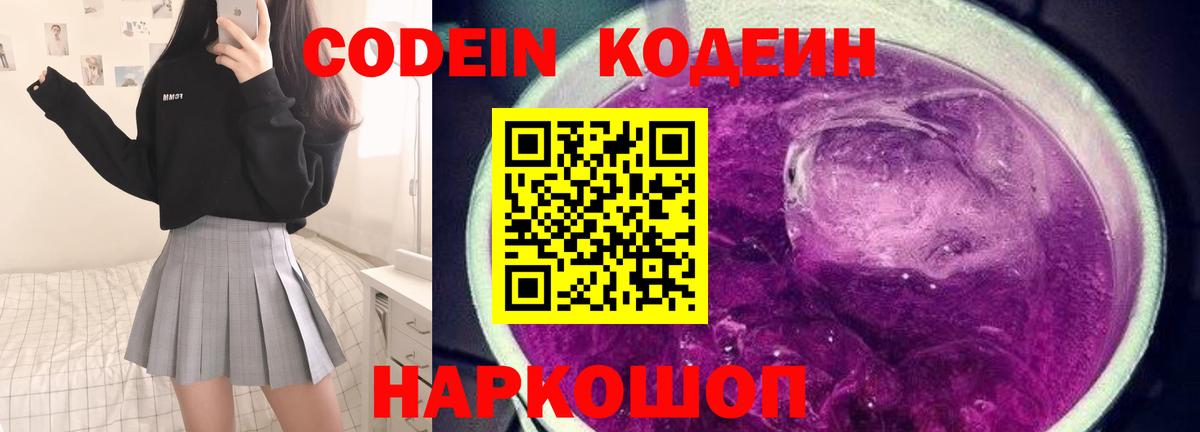 Кодеиновый сироп Lean напиток Lean (лин) Выкса