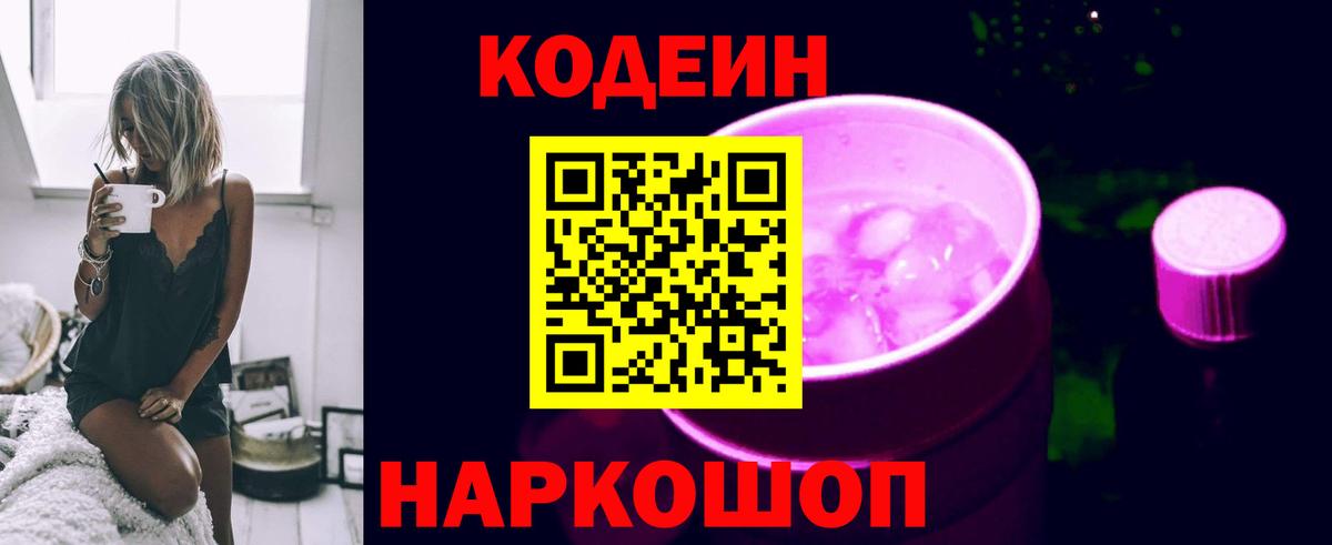 Кодеин напиток Lean (лин)  Вход с VPN  Выкса 